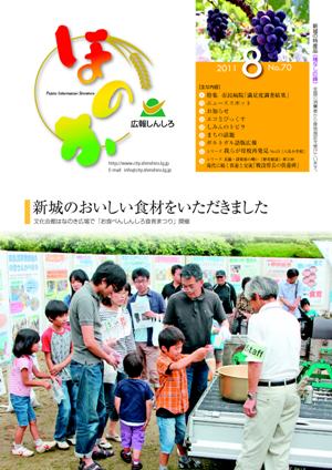 広報ほのか8月号
