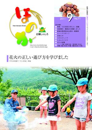 広報ほのか9月号