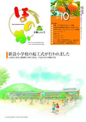 広報ほのか10月号