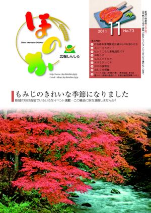 広報ほのか11月号