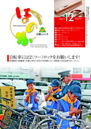 広報ほのか12月号