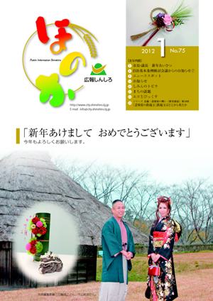広報「ほのか」1月号