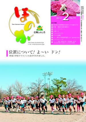 広報ほのか2月号