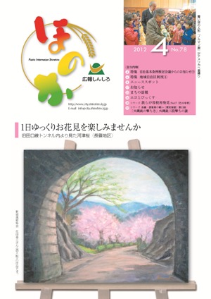 広報ほのか4月号
