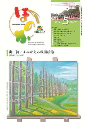 広報ほのか5月号