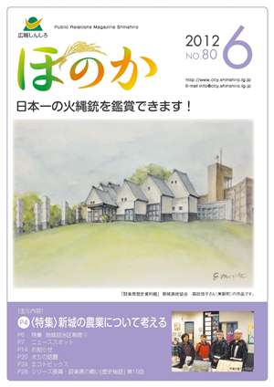 広報ほのか6月号