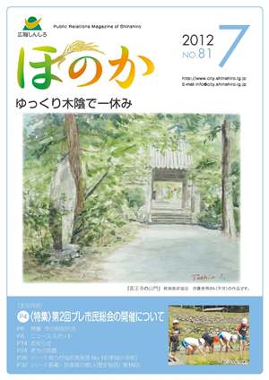 広報ほのか7月号