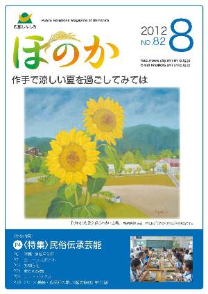 広報ほのか8月号