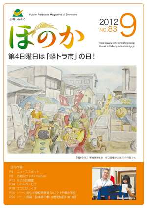 広報ほのか9月号