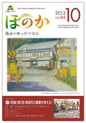 広報ほのか10月号