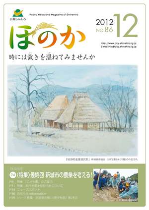 広報ほのか12月号