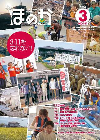ほのか3月号