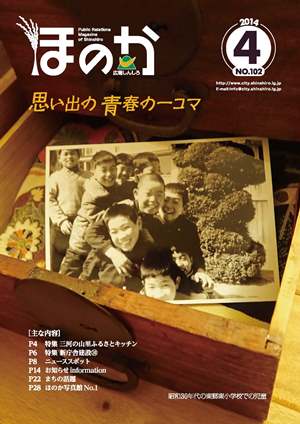 ほのか4月号