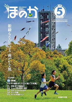 ほのか5月号
