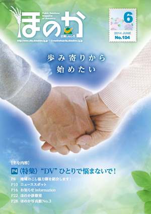 ほのか6月号