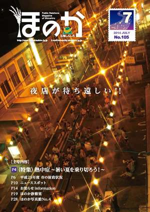 ほのか7月号