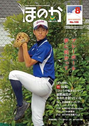ほのか8月号