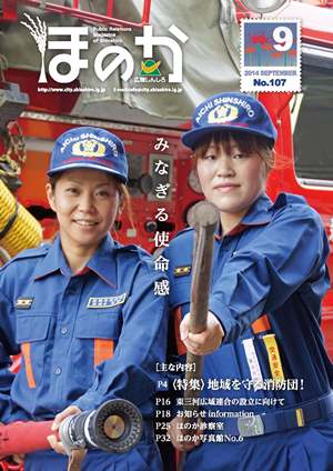ほのか9月号