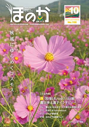 ほのか10月号
