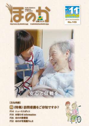 ほのか11月号
