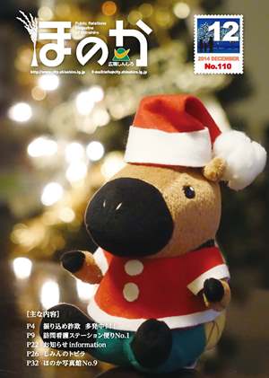 ほのか12月号