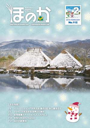 ほのか2月号