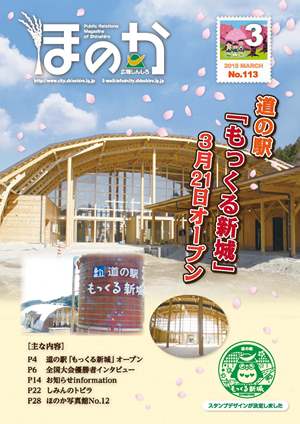 ほのか3月号