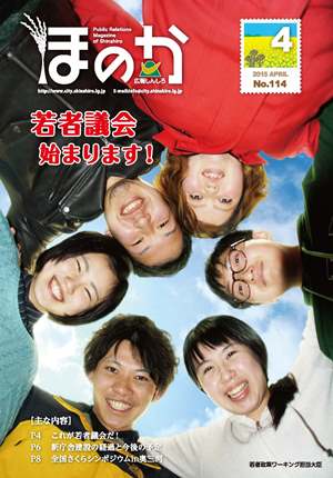 ほのか4月号