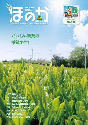 ほのか5月号