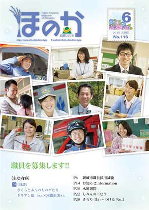 ほのか6月号