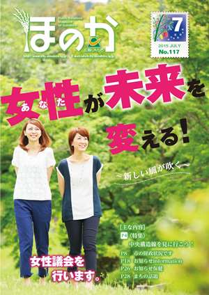 ほのか7月号