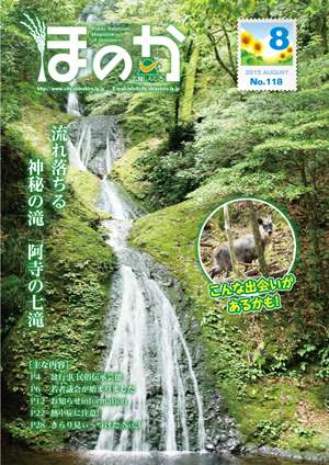 ほのか8月号