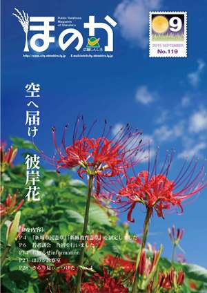 ほのか9月号