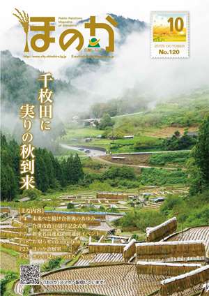 ほのか10月号