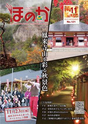 ほのか11月号