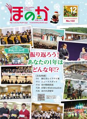 広報ほのか12月号