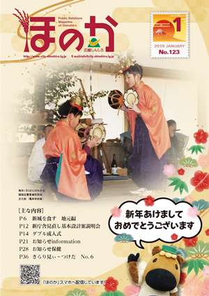 広報ほのか1月号