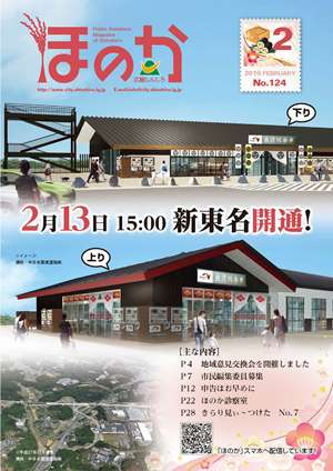 ほのか2月号