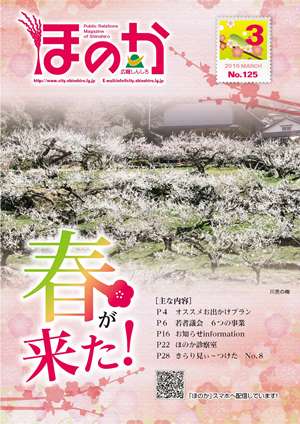 ほのか3月号