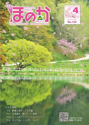 ほのか4月号