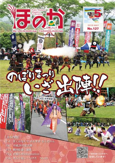 広報ほのか5月号表紙