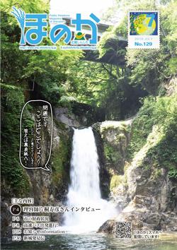 広報ほのか7月号表紙