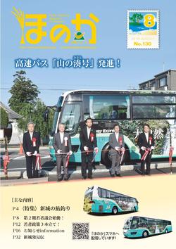 広報ほのか9月号表紙
