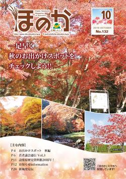 2016年10月号ほのか表紙