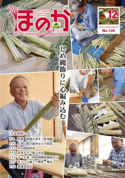 ほのか12月号表紙