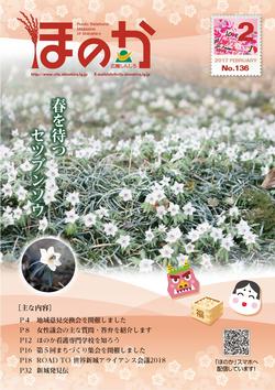 広報ほのか2月号表紙