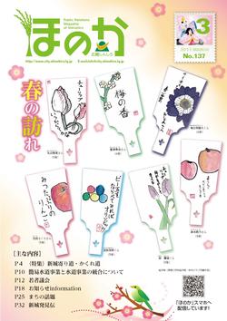 広報ほのか3月号表紙