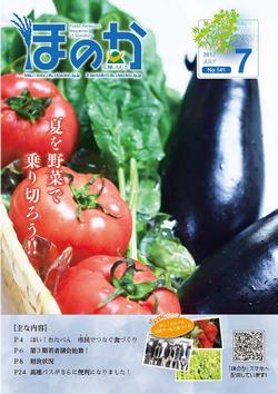 ほのか7月号表紙