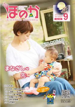 広報ほのか表紙