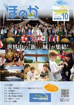 広報ほのか10月号表紙